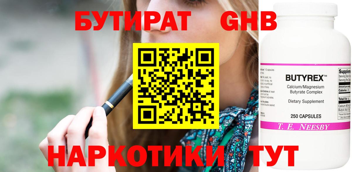 Бутират буратино  Вход с VPN  Химки 