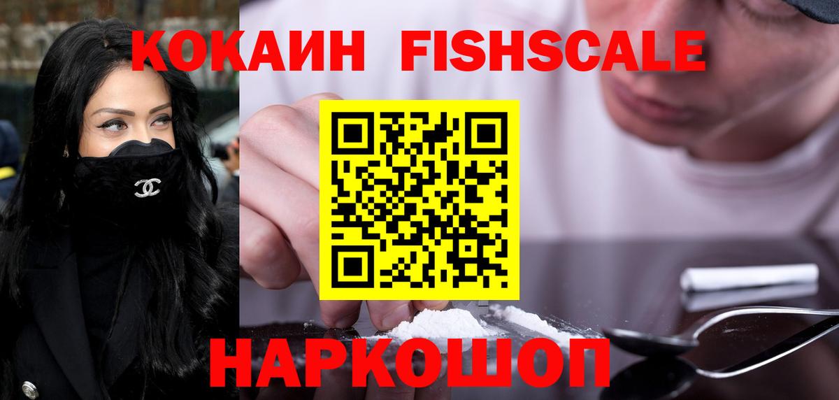 Cocaine 97%  Вход с VPN  Химки  COCAIN FishScale 