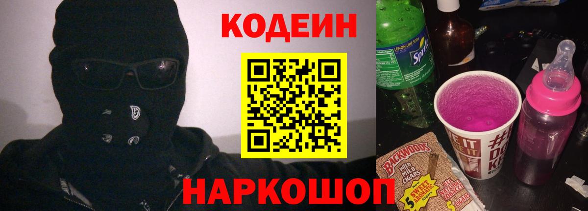 Химки  Codein Purple Drank  Вход с VPN  Codein напиток Lean (лин) 