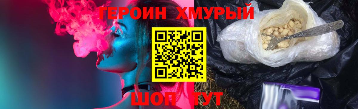 ГЕРОИН VHQ Химки