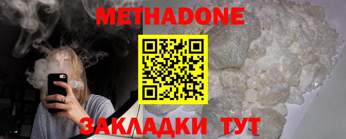 Метадон белоснежный Химки
