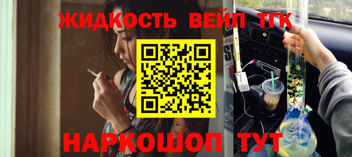ТГК вейп с тгк Химки